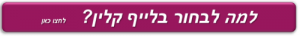 ניקוי רעלים