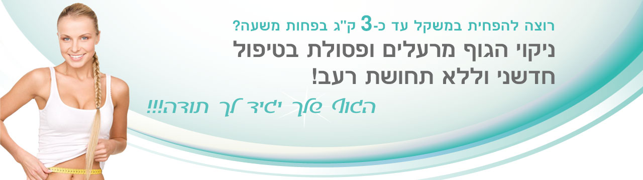 ירידה במשקל