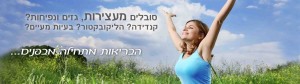 טיפול בעצירות